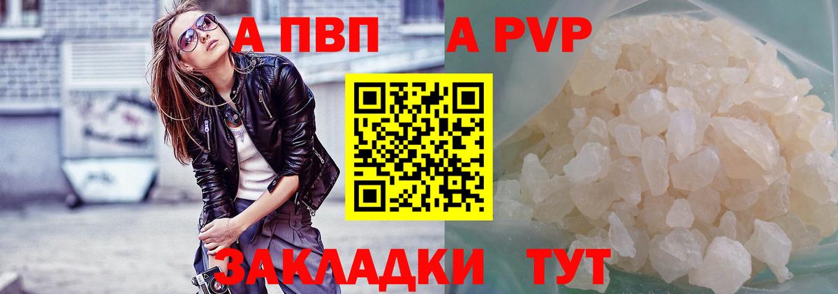 A-PVP кристаллы Луга