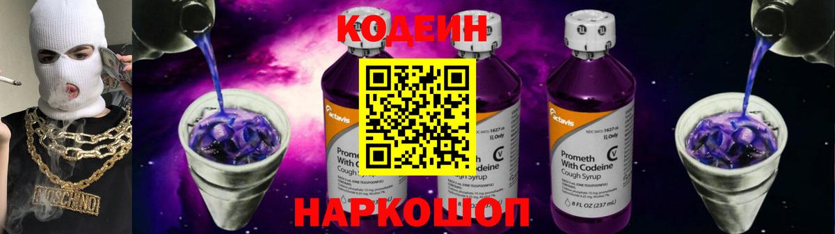 Codein Purple Drank  Codein напиток Lean (лин)  Вход с VPN  Луга 