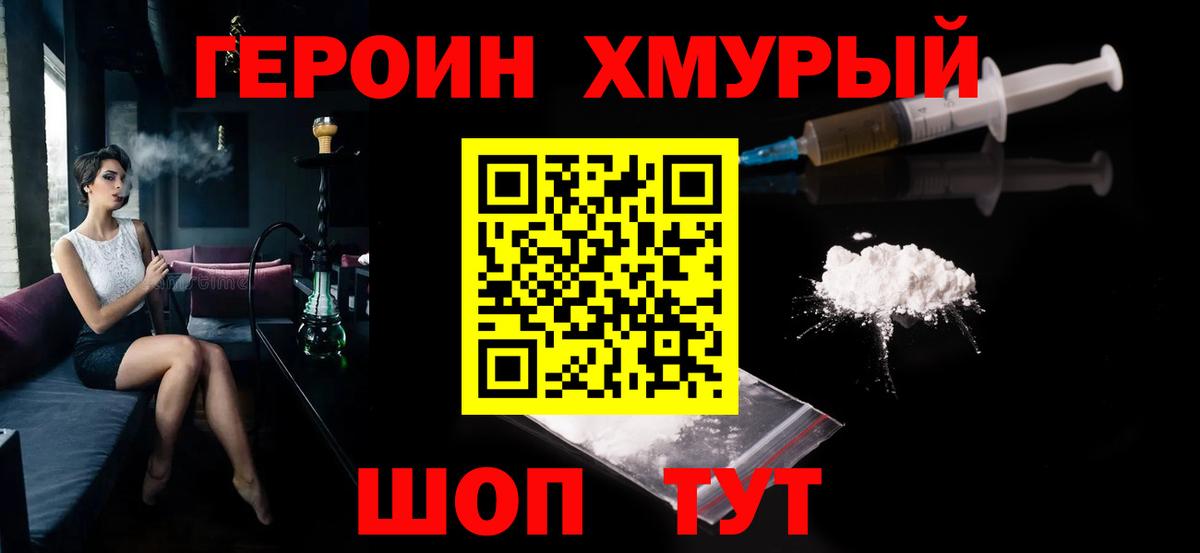 Луга  ГЕРОИН герыч  Вход с VPN 
