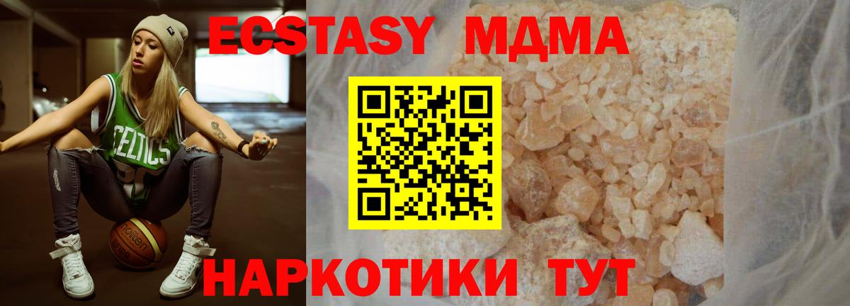 МДМА  MDMA кристаллы  Вход с VPN  Луга  МДМА Molly 